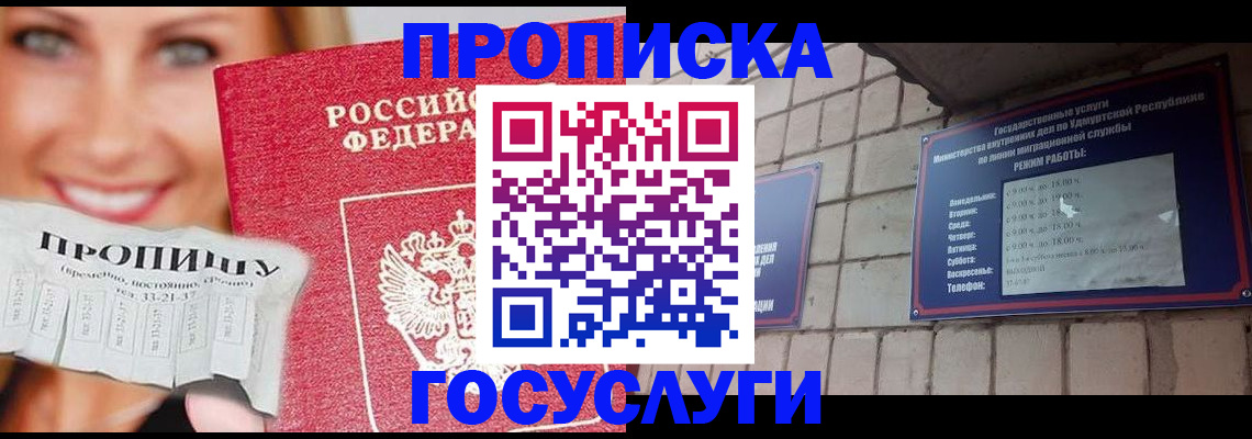 прописка ребенка в Петрозаводске